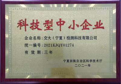 熱烈祝賀交大系安替生物科技與交大檢測科技公司榮獲“科技型中小企業”稱號，展現高校創新實力