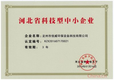 河北省科技型中小企業 創新驅動發展的生力軍