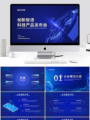 科技風科技產品發布會PPT模板